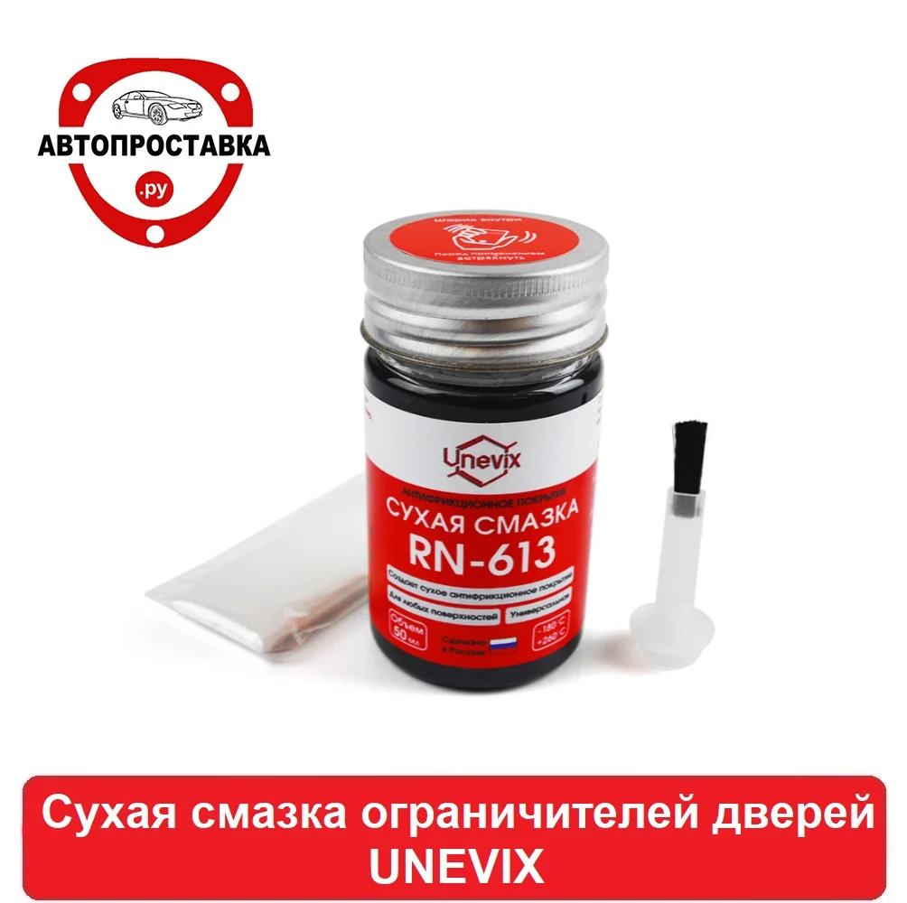 Смазка Для Петель Автомобильных Дверей Купить