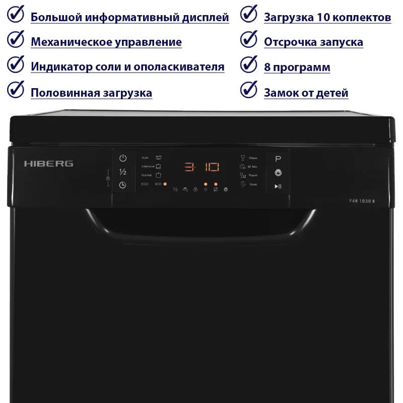 Посудомоечная машина HIBERG F 48 1030 B 3 корзины 10 комплектов Класс А++ Расход воды за
