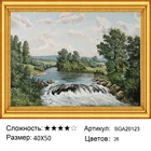Алмазная мозаика на подрамнике 40*50 см. SGA20123. Русские просторы. Быстрина на реке. Летний пейзаж. Природа.