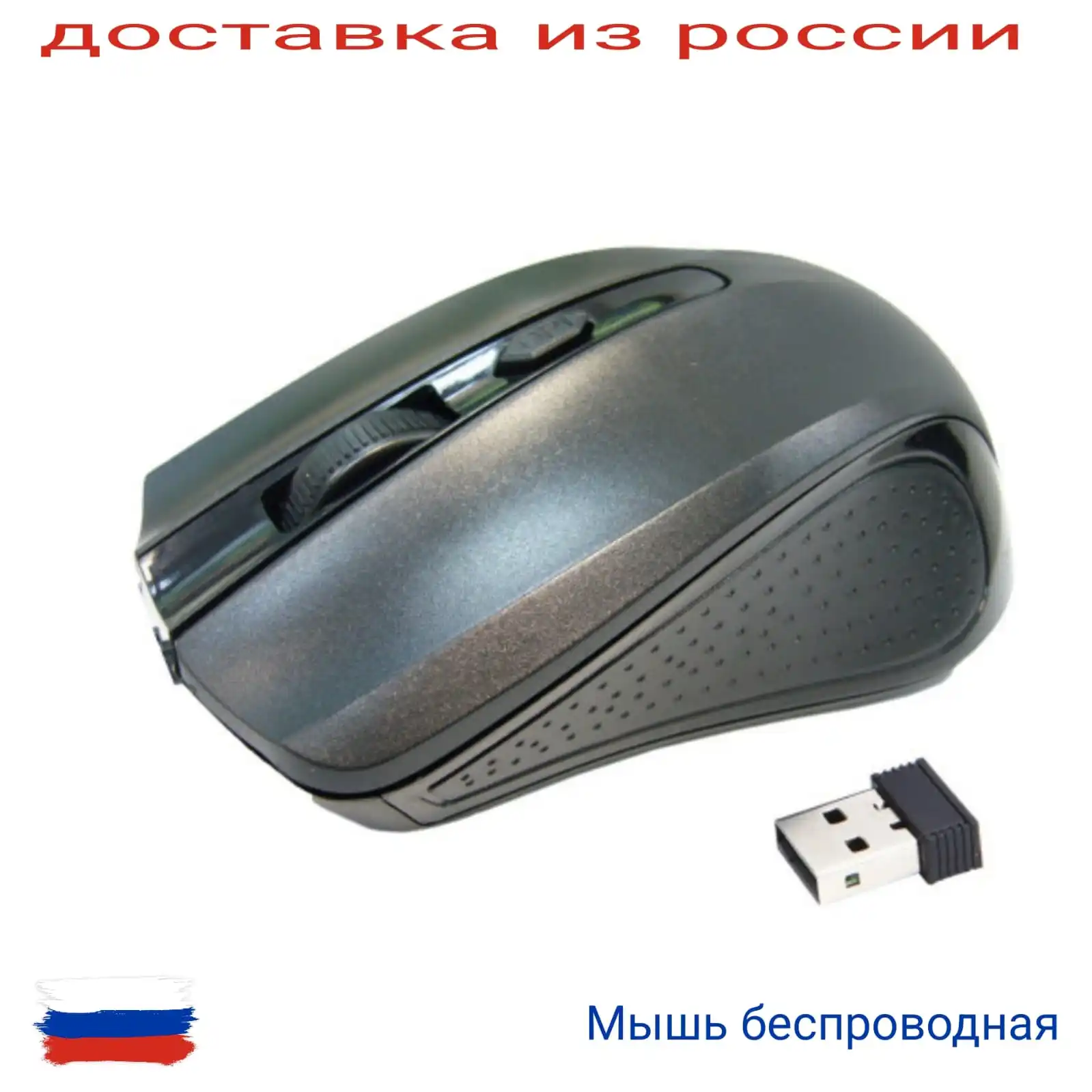 Мышь беспроводная |