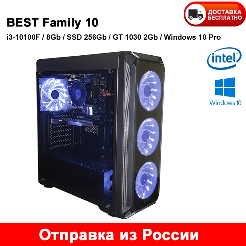 Игровой компьютер BEST Family 10 Intel i3 10100F / DDR4 8Gb SSD 256Gb GT1030 2Gb Windows Pro |