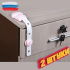 Блокиратор для шкафов  