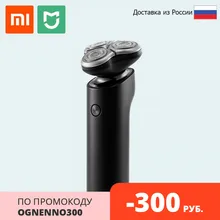 Новейшая электрическая бритва Xiaomi Mijia S300 портативная Гибкая с 3
