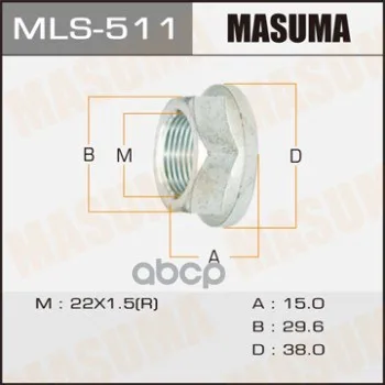 Гайка Шруса Masuma 22x1 5x15/ 30 арт. MLS-511 |