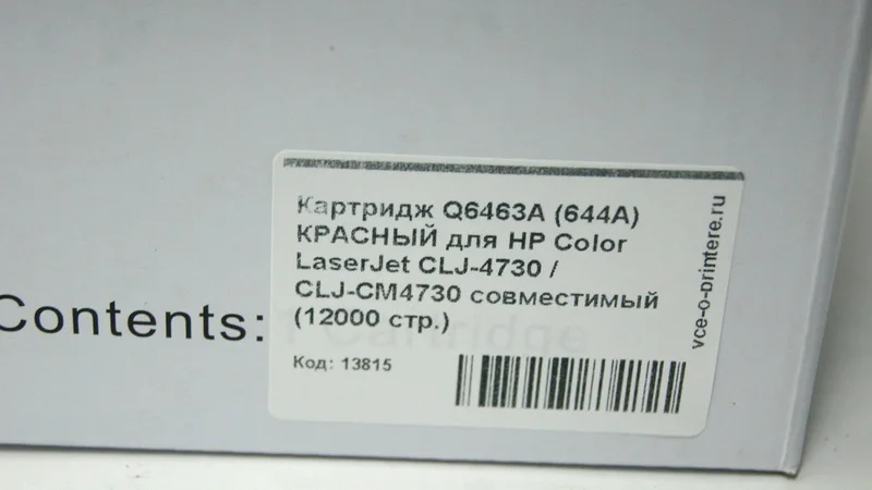 Картридж Q6463A (644A) КРАСНЫЙ для HP Color LaserJet CLJ-4730 / CLJ-CM4730 совместимый (12000 стр.) |
