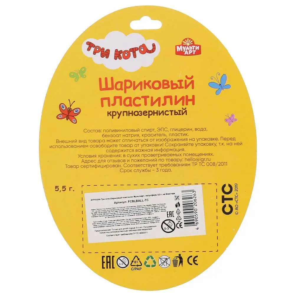 Шариковый пластилин с блестками &quotТри Кота&quot полусфера 5 гр. MultiArt FCBLBALL-TC |