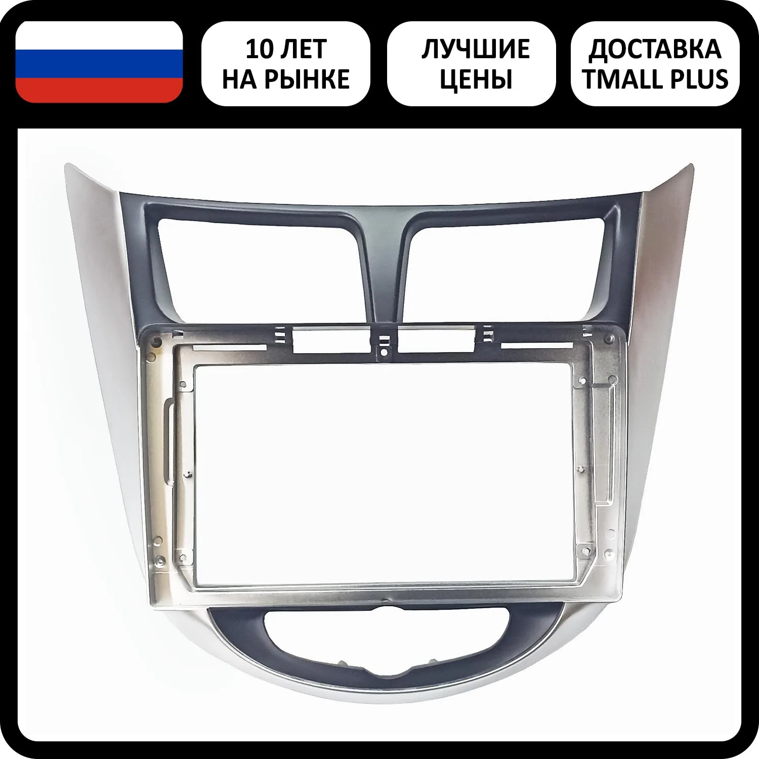 Переходная рамка Hyundai Solaris 2010-2017 (рамка Хендай Солярис 2010-2017) 9 дюймов (230x130мм) |