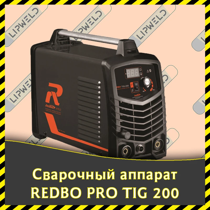 Сварочный аппарат Redbo Pro Tig 200 | Инструменты