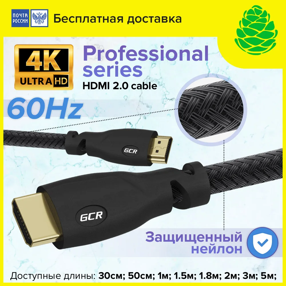 GCR Кабель 5.0m HDMI 2.0 нейлон HDR 4:2:2 Ultra HD 4K 60 fps 3D AUDIO для Apple TV 18.0 Гбит/с 28/28 AWG 3 X экран |