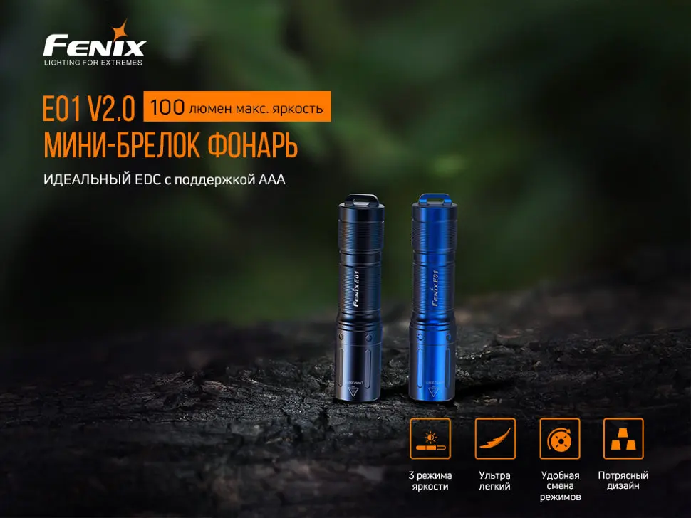 Фонарь Fenix E01 V2.0 синий AV-E01V20BL |