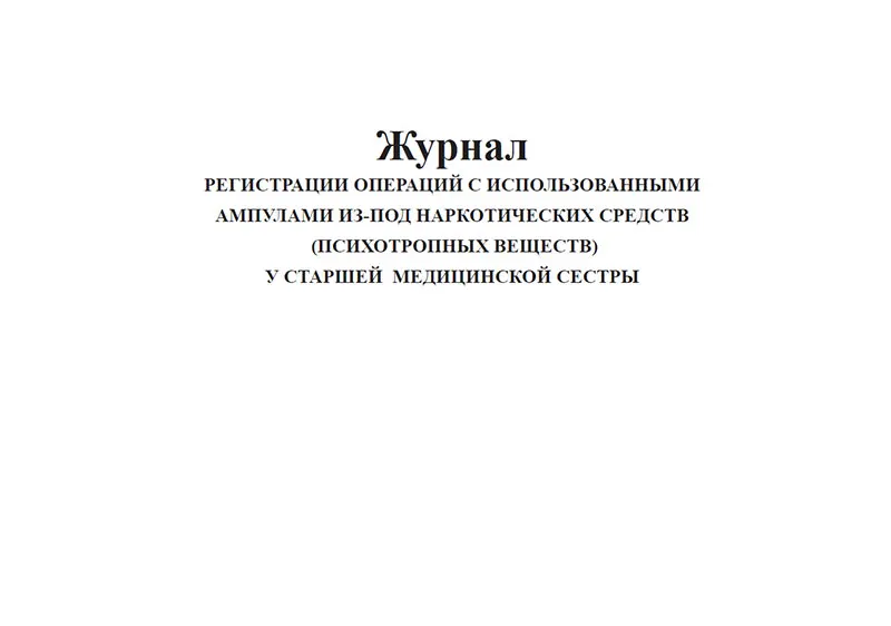 Хозяйственные операции в журнале регистрации хозяйственных операций. Ведение журнала регистрации операций связанных с оборотом нс и пв. Журнал хозяйственных операций с бухгалтерскими проводками. Графы журнала регистрации операций связанных с оборотом. Составить журнал регистрации операций.