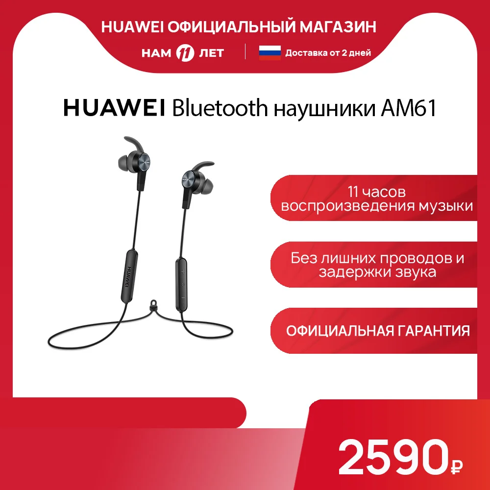 Беспроводные спортивные наушники HUAWEI AM61|10 часов работы|Управление