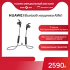 Беспроводные спортивные наушники HUAWEI AM6110 часов работыУправление музыкойДоставка от 2 дней, Официальная гарантия