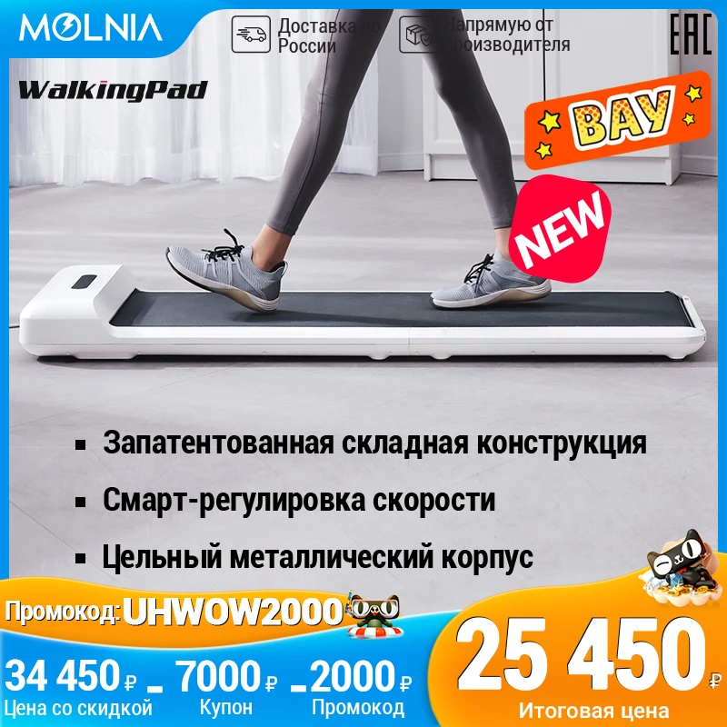 walkingpad home складная беговая дорожка S1 три цвета светодиодный экран приложение/пульт дистанционного управления MOLNIA