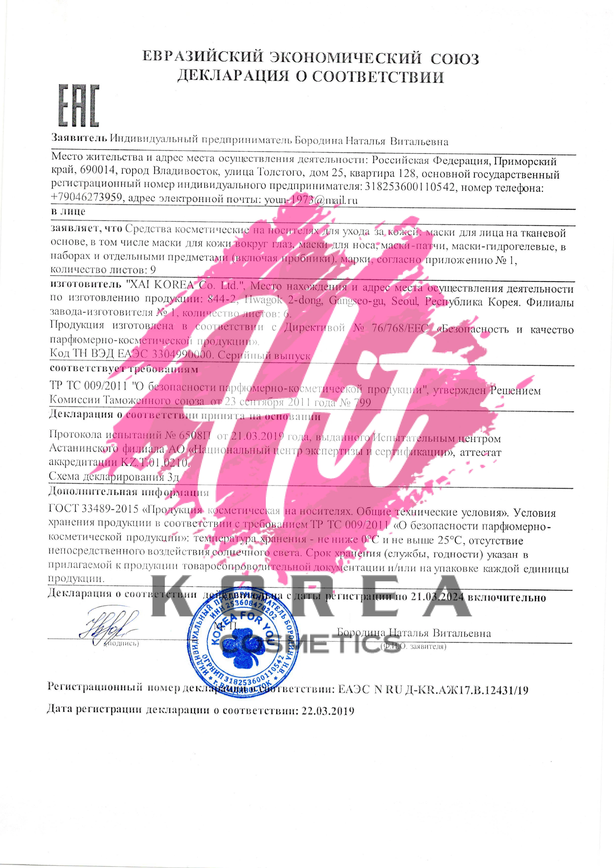 Гидрогелевые патчи для глаз с экстрактом женьшеня DIAPRETTY Hydrogel eye patchred ginseng 60шт |