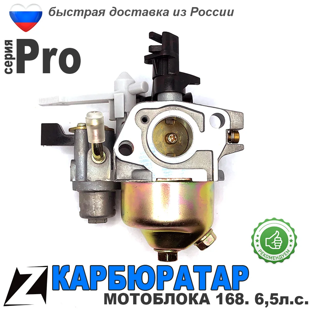 Карбюратор (м/б) Lifan 168F/170F) 5,5/6,5/7,0 л.с - купить в интернет-магазине п