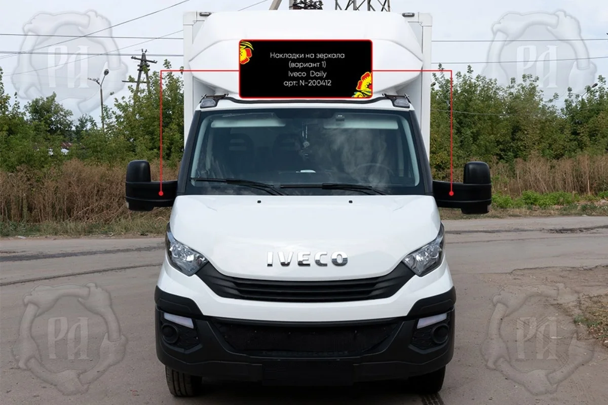 Накладки на зеркала широкие Iveco Daily 2014- накладки боковые | Автомобили и мотоциклы