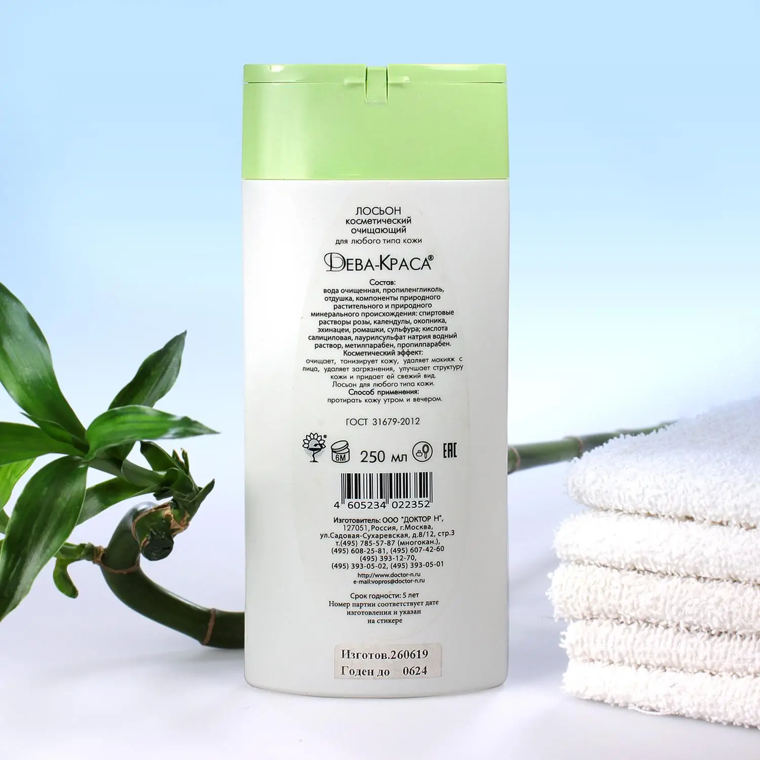 Лосьон очищающий для любого типа кожи &quotДева Краса&quot 250 мл|Чистящие средства| |