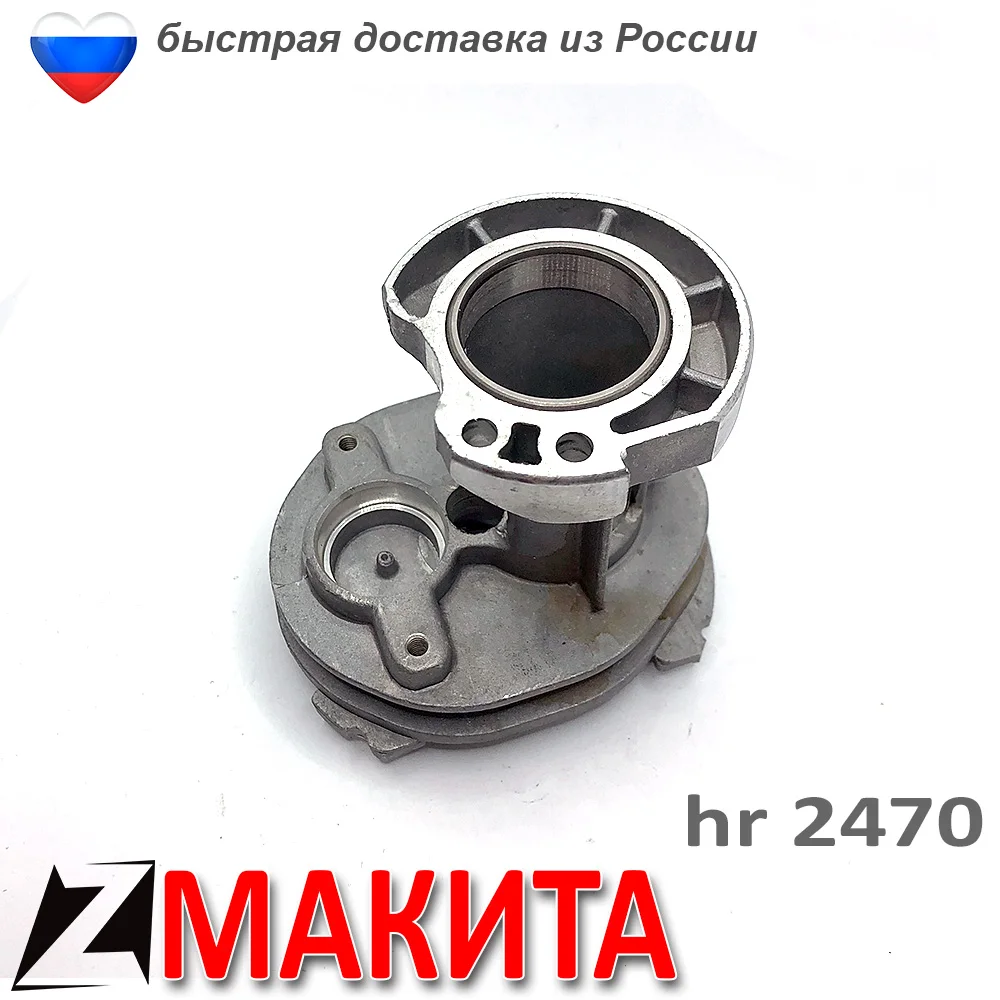 Перфоратор корпус МАКИТА hr 2470 запчасть редуктора для ремонта инструмента |