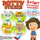 Обучающая наклейка для детского горшка Potty Sticker  ЖИВОТНЫЕ (3+1 шт.)