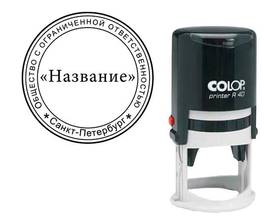 формы печатей и штампов. автоматическая оснастка для печати ideal 46042. печати и штампы. штамп по оттиску. изготовление печатей иркутск.