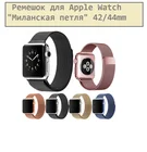 Миланская петля для Apple Watch Band 6 SE 5 4 44 мм 42 мм, металлический браслет из нержавеющей стали Ремешок для iWatch