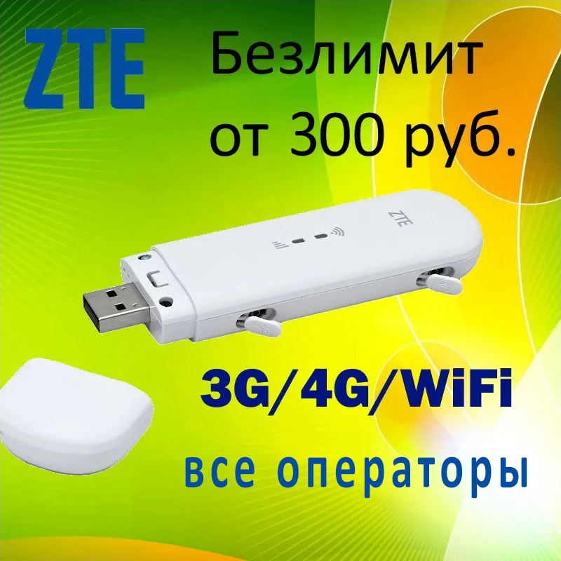 Модем c Wi-Fi ZTE MF79U 3G/4G/LTE (аналог Huawei E8372h-153) | Компьютеры и офис