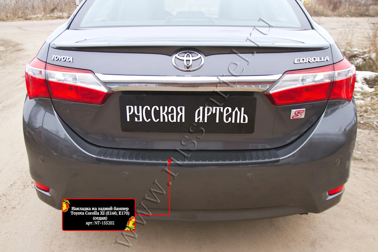 Накладка на задний бампер русская артель для автомобиля Toyota Corolla (седан) 2012-2018.