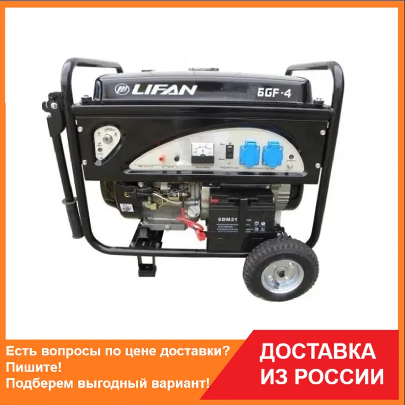 Бензиновый генератор LIFAN S-PRO 6 кВ 4-х тактный 220В Система запуска Ручная/Электро |