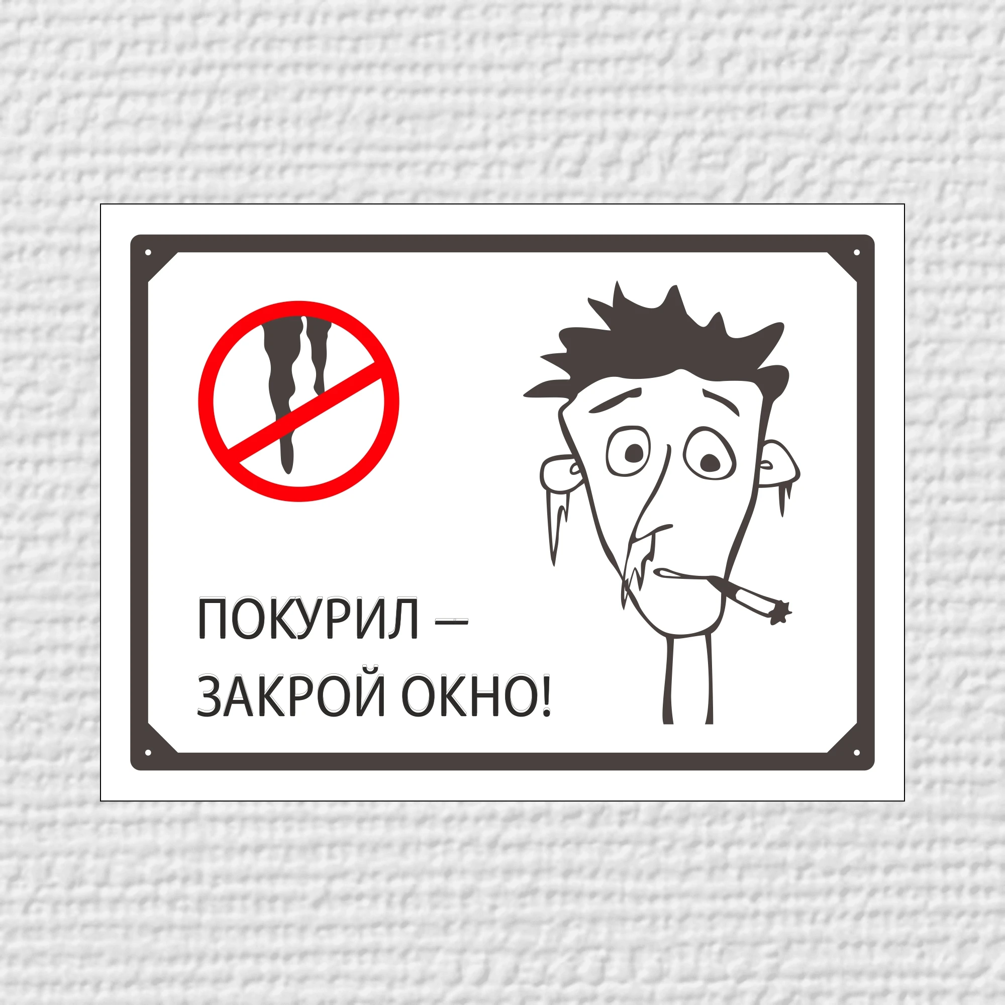 Интерьерная табличка для офиса работы Офисный юмор приколы № | Отзывы и видеообзор
