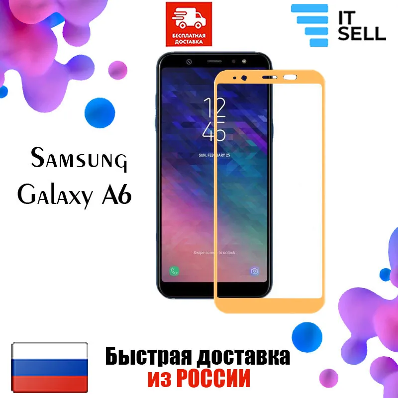 Закаленное защитное стекло для Samsung Galaxy A6 2018 с золотой рамкой полная проклейка |