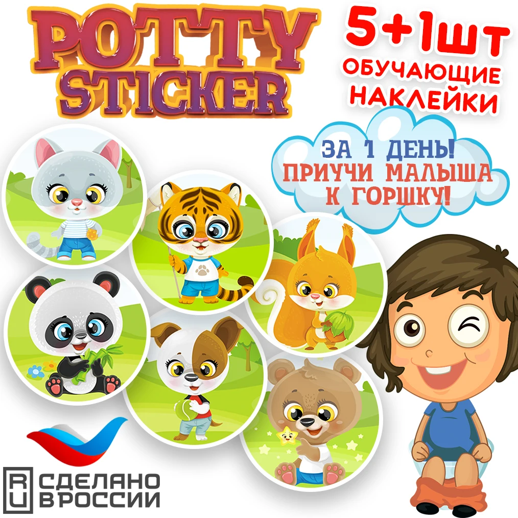 Обучающая наклейка для детского горшка Potty Sticker ЖИВОТНЫЕ (5+1 шт.)|Горшки| |