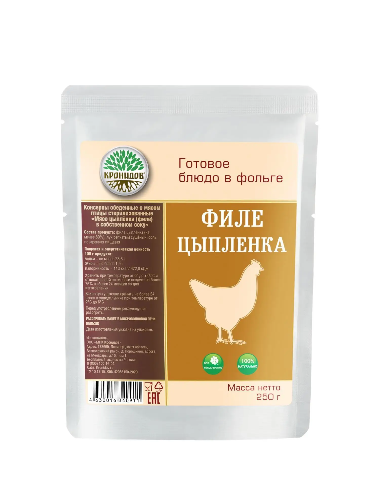 Филе цыпленка Кронидов 250 грамм/ 15 штук в коробке | Продукты