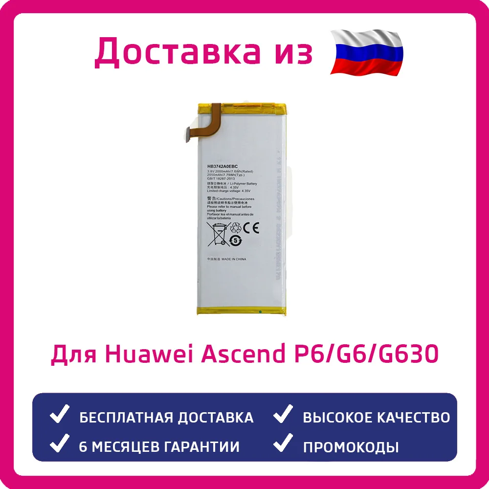 Аккумулятор для Huawei Ascend P6/G6/G630 HB3742A0EBC 2000mAh|Аккумуляторы мобильных телефонов| |
