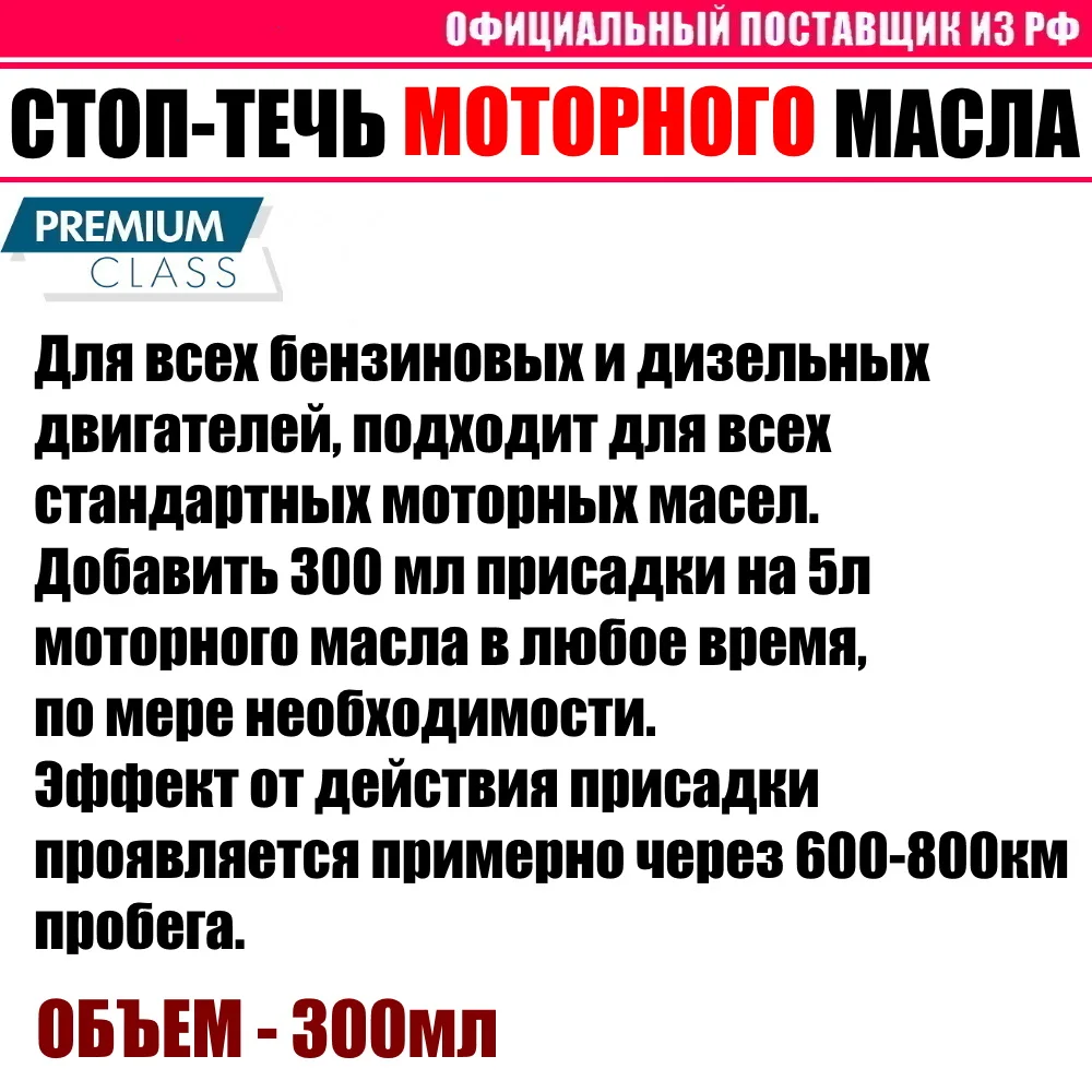 СТОП-ТЕЧЬ МОТОРНОГО МАСЛА Liquimoly 300мл (для всех бензиновых и дизельных двигателей) |