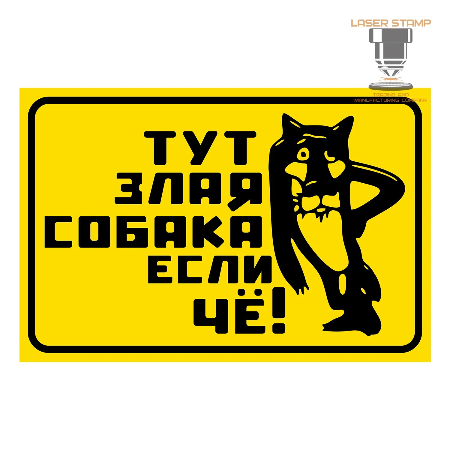 Табличка на частный дом. Осторожно злая собака. A sign for a private house. Sign the Address plate. -