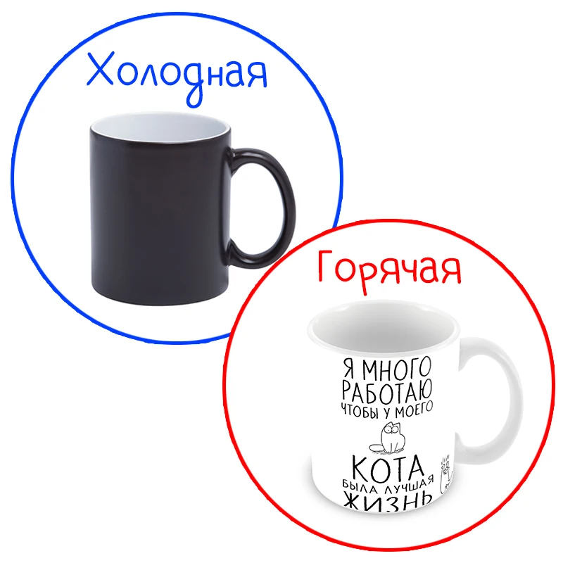 Керамическая кружка &quotРаботаю чтобы у моего кота была лучшая жизнь&quot 330 мл 1 шт. |