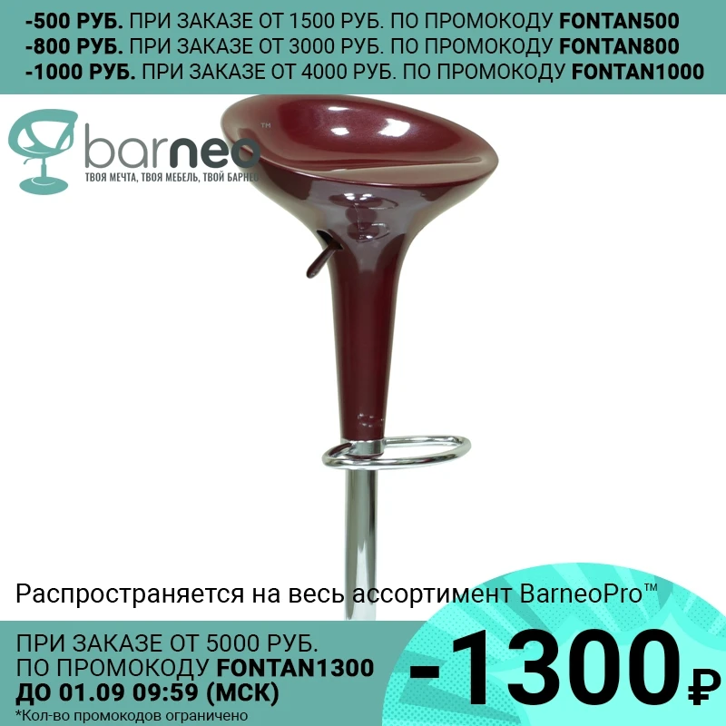 94672 Barneo N-100 пластиковый поворотный кухонный высокий барный стул на газ-лифте цвет