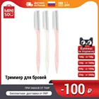 Триммер для бровей 3 шт MINISO  Минисо