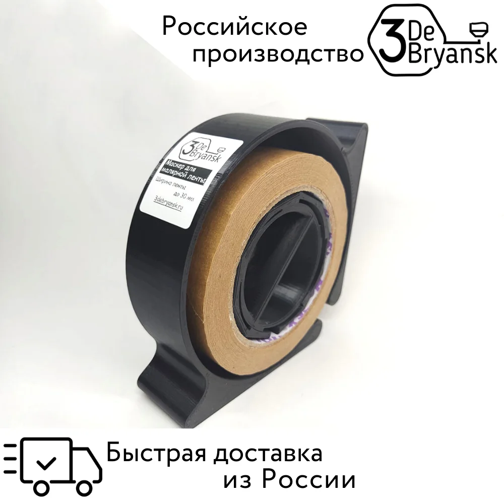 Диспенсер для малярной ленты скотча маскер малярные работы удобный инструмент