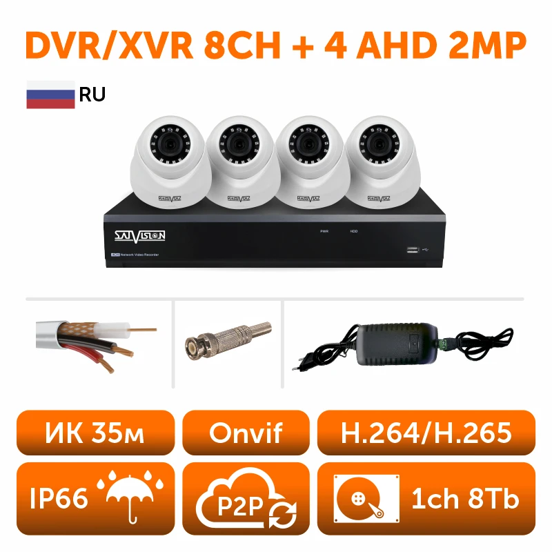 Комплект видеонаблюдения цифровой для улицы и помещений на 4 купольных камеры AHD 2