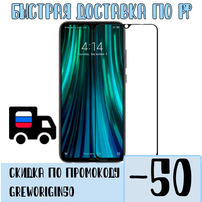Защитное стекло для Xiaomi Redmi Note 8 Pro полное покрытие быстрая доставка | Мобильные