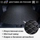 Коврики 3д из экокожи для багажника автомобиля для LADA ВАЗ VestaX-RAYKalinaGrantaLargusPriora  Аксессуары в салон машины