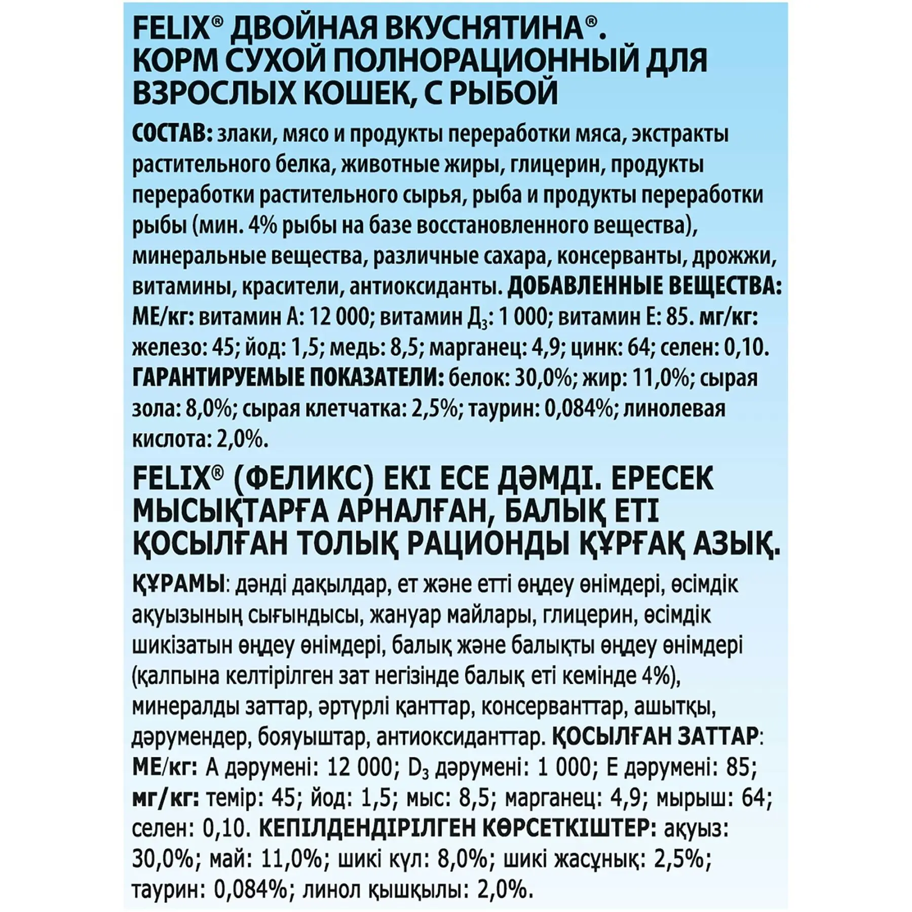 Felix Двойная вкуснятина сухой корм для кошек с рыбой Пакет 300 г