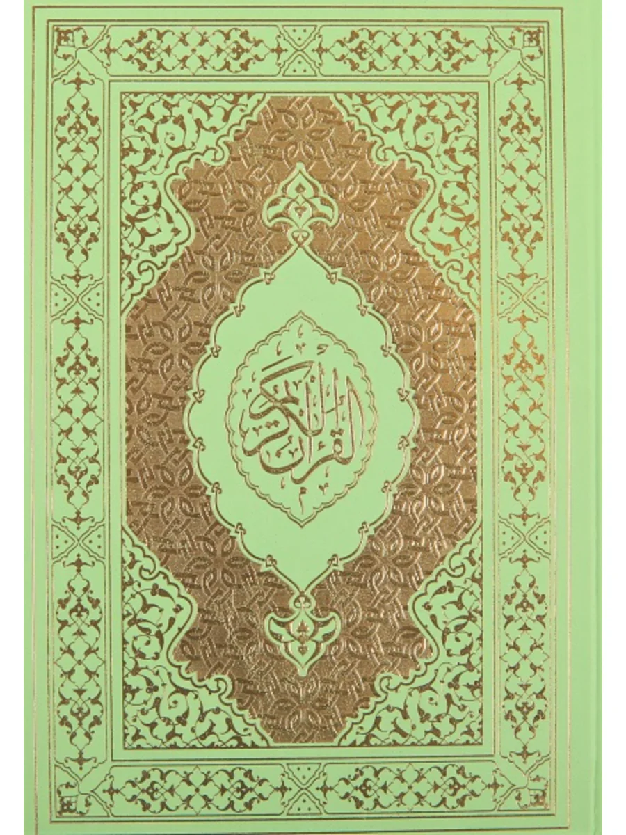 The Holy Qur'an Big Size With Original Arabic Computer Letters Print Coated Paper The Holy Book of Islam Quran Coran Kopah Koran