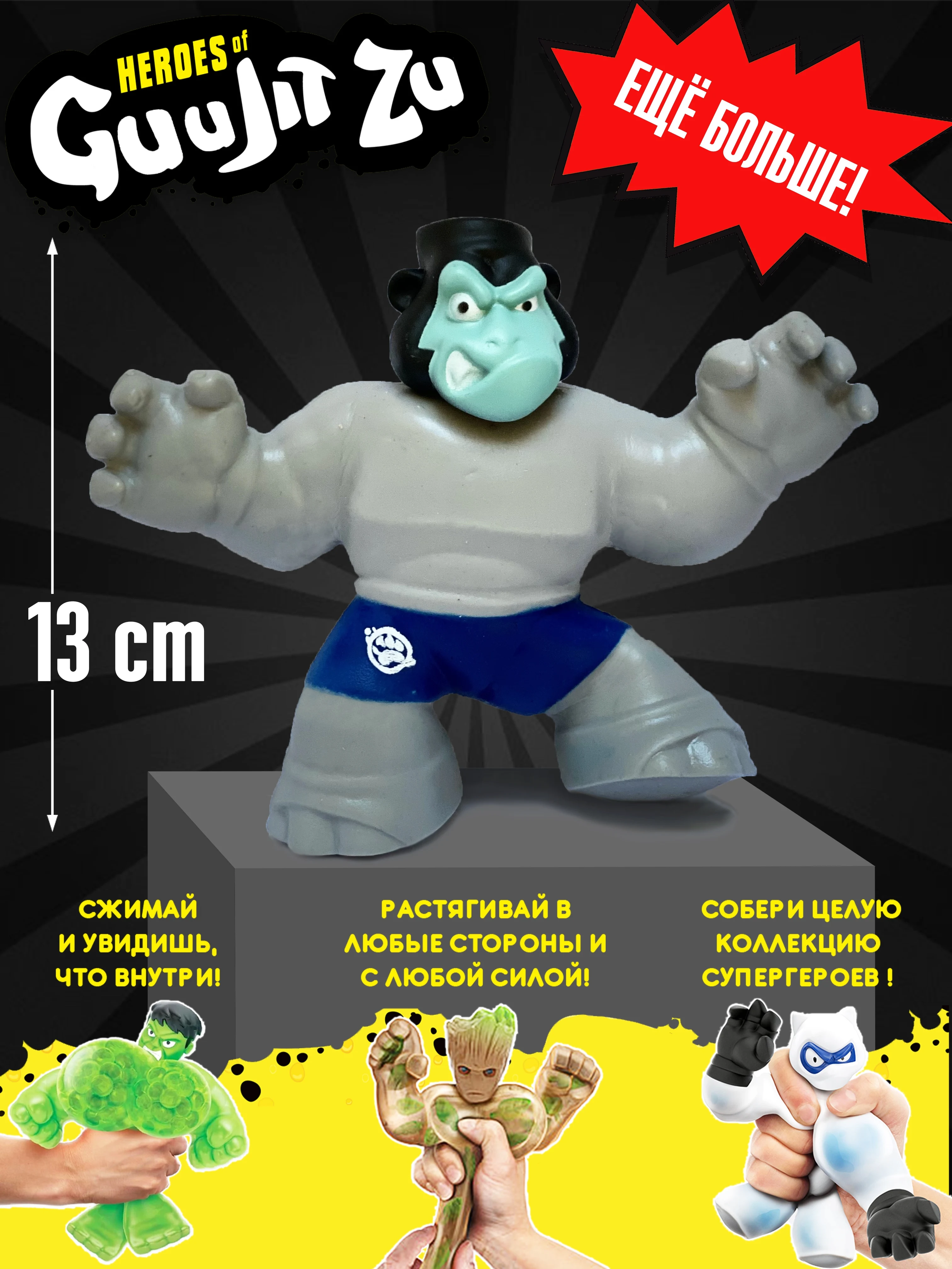 Гуджитсу Игрушка Сильвербэк с хвостом серый тянущаяся фигурка GooJitZu 13 см |