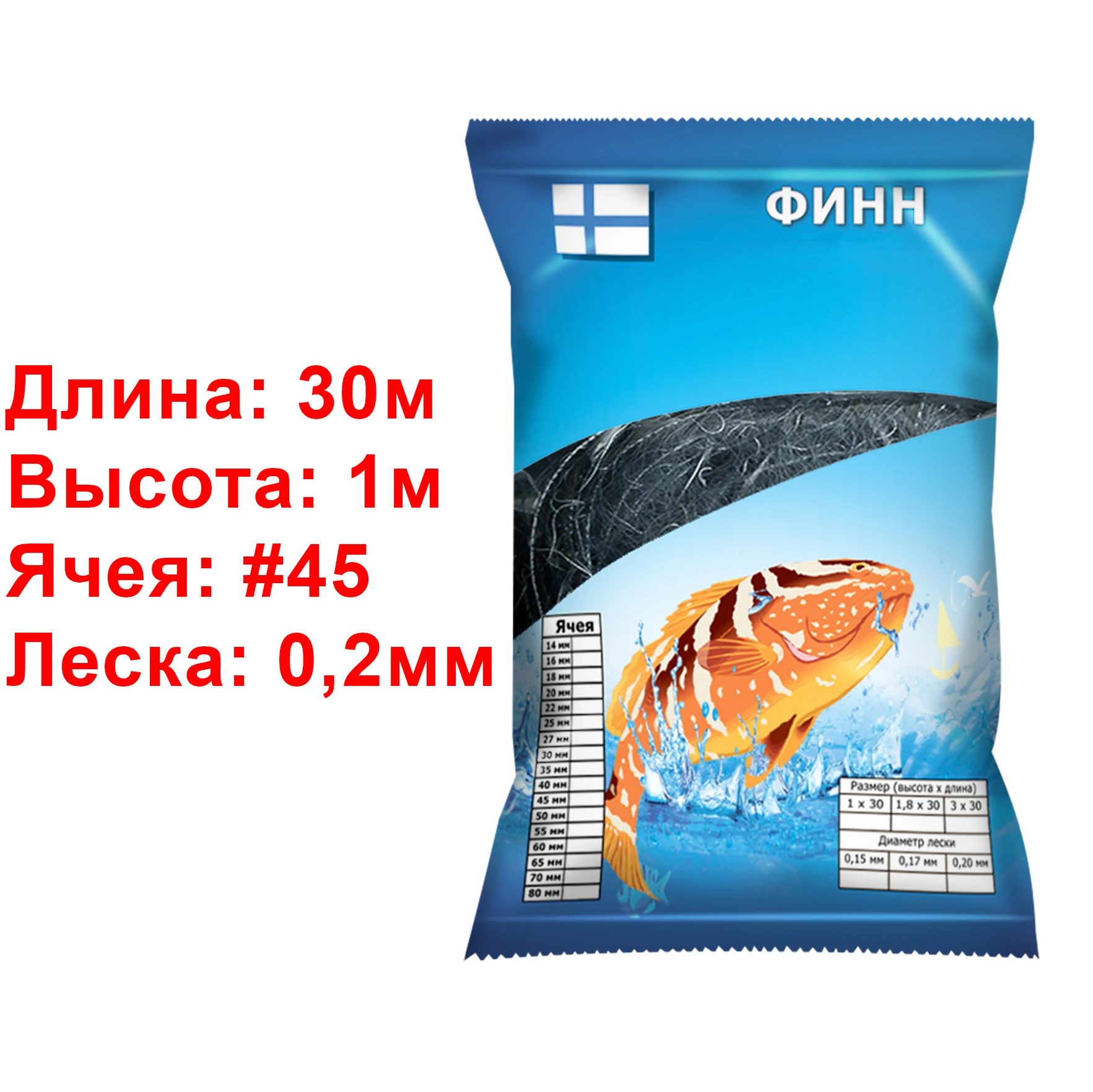 Лесковая финская рыболовная сеть.Длина 30 метров высота 1 метр ячея 45 мм. Плавающий