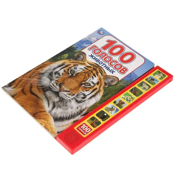 Интерактивная книжка &quot100 голосов животных&quot 9785506027829 | Игрушки и хобби