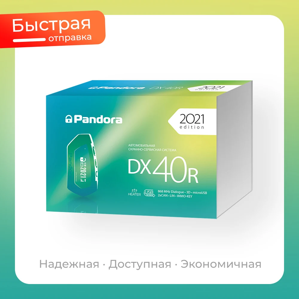Vx3100 pandora. Сигнализация пандора dx 40. Pandora dx 40rs брелок. Сигнализация пандора dx 40 rs комплектация. Пандора dx40r.