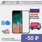 Защитное стекло для iPhone 7 6 6Plus 7Plus 8Plus SE2020 XXS XR 11 12Mini 12 12Pro 13 13Pro 13Pro max защитное стекло